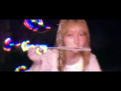 CRAZY BLUES - 夏夜の記憶 Official Music Video