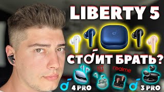 NEW 🔥 Anker Soundcore Liberty 5 (2025) vs 4 vs 4 Pro - Worth Buying?