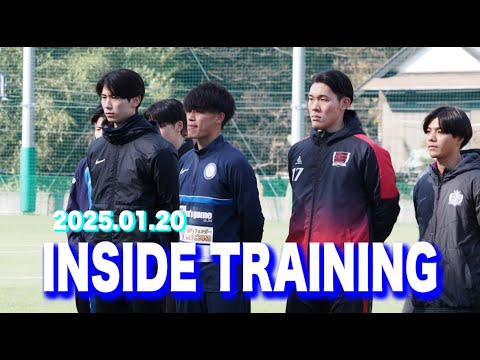 【INSIDE TRAINING】新チーム始動！