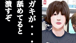 MKRが誹謗中傷に対して思う事【生放送切り抜き】