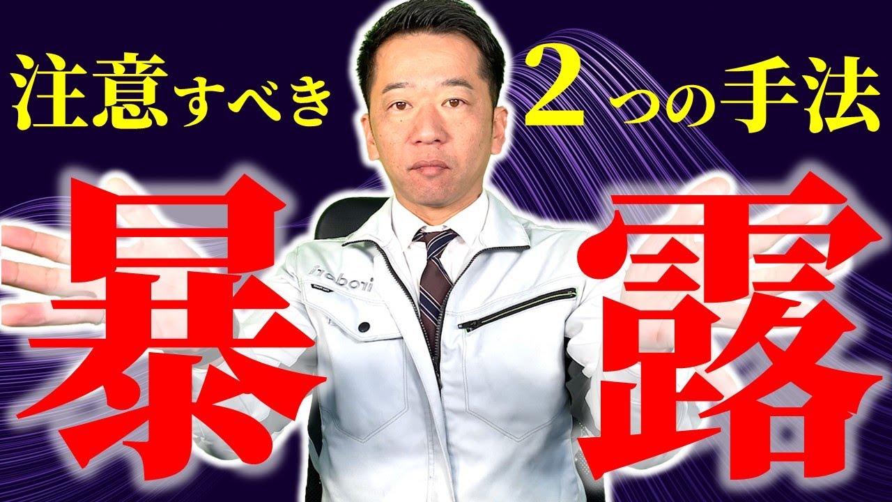 【騙されやすい？】魅力的な営業文句の裏側・外壁塗装業界の手口を暴露