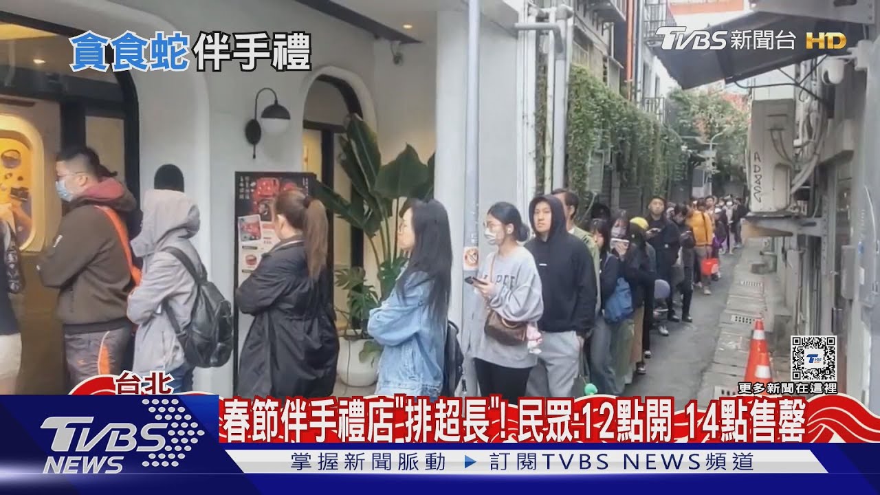 春節伴手禮店「排超長」！　民眾：12點開　14點售罄