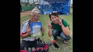 第35回 2023久米島マラソン のぶやん 初出場