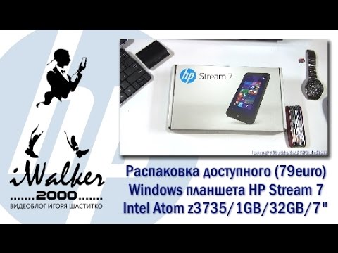 Фото ГаджеТы:достаем из коробки HP Stream 7 - дешевый (79евро) 7 Windows-планшет на Intel Atom z3735