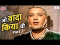 SAD VERSION Jo Wada Kiya Woh Nibhana Padega Mohammed Rafi Lata Mangeshkar Taj Mahal Songs