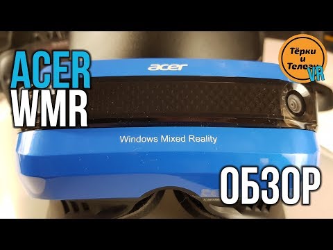 Обзор Acer Windows Mixed Reality Headset AH101