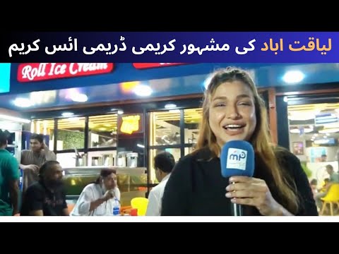 Liaqatabad lalukhet ka Famous Creamy Dreamy Ice Cream | liaqatabad | icecream | merapoint | karachi