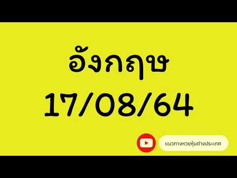 หวย หุ้น แม่น