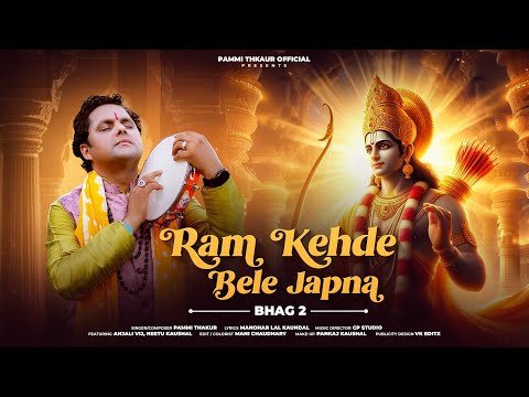 Ram Kehde Bele Japna || Full Video | Pammi Thakur | CP Production | Cut 2 Clip | New  Bhajan 2025