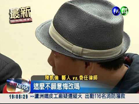 涉暴力討債! 陳凱倫子二審判2年