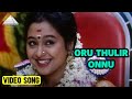 ஒரு துளிர் ஒன்னு Video Song Thodarum Movie Song Ajith Kumar Devayani Ila