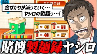 確率でクオリティが変わる自家製麺の沼にハマる『中華そば 屋代』【社築/にじさんじ/切り抜き/こだわりラーメン館 】