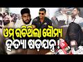 Polygraph Test Report Of Soumya Murder Case Out Om Prakash And Victim Girl Become Prime Suspects