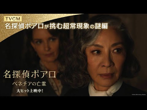 TVCM【名探偵ポアロが挑む超常現象の謎編】
