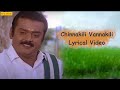 Chinna Kili Vanna Kili Lyrical Video Chinna Gounder Vijayakanth Sukanya LoveSong