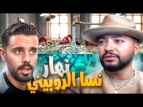 STORY TIME WITH MAHMOUD || عمر ليه البيت بالماء 🤯