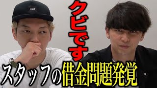【緊急事態】チャンネル存亡の危機!スタッフの借金問題発覚でニューヨークが苦渋の決断【ドキュメンタリー】