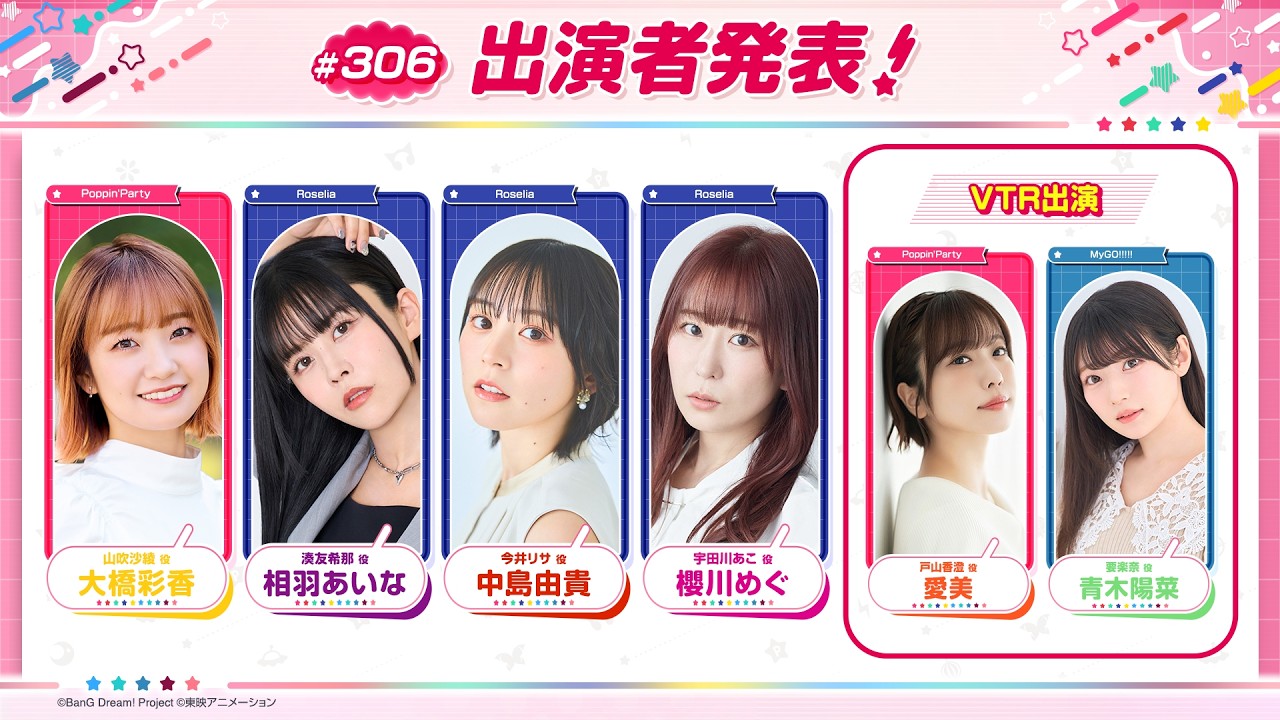 バンドリ！TV LIVE 2026 #306