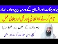 Powerful Or Jalali Ruqyah Jadu Jinnat Or Ap Ke Darmyan Parda Or Hisaar Qaem Kane Ka Amal