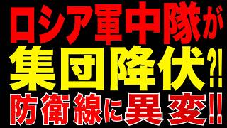 2026/6/14　ロシア軍中隊が集団降伏!? 燃料危機が前線直撃　兵站崩壊で防衛線に異変か