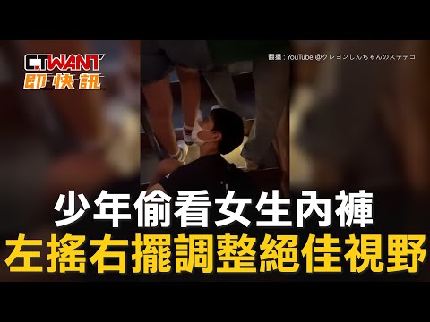 看內褲