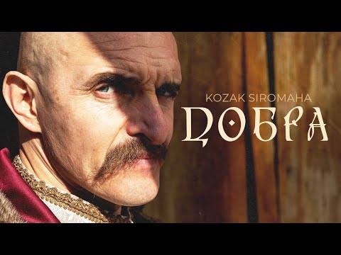 KOZAK SIROMAHA - Добра