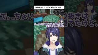 【にじさんじ切り抜き】長尾景がにじさんじを知ったきっかけの話