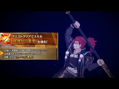 【FGO】Mori Nagayoshi Skill Upgrade is Amazing