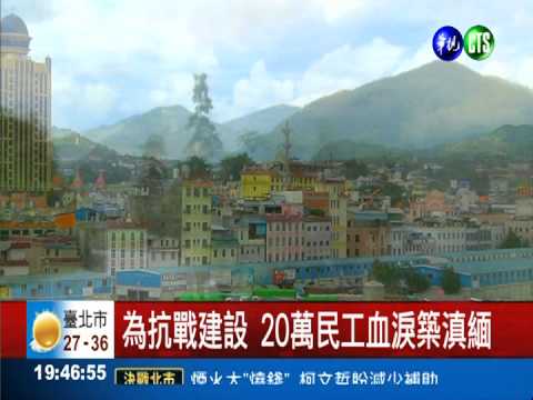 遠征軍生命線 滇緬公路抗戰命脈