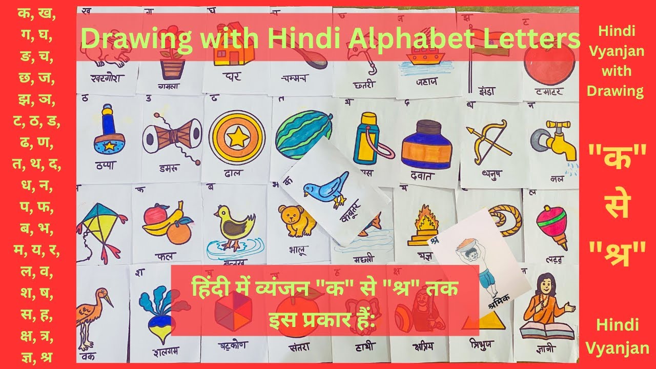 Drawing with Hindi Alphabet Letters | हिंदी व्यंजन से चित्र -क से श्र तक | Hindi Vyanjan |Aksharmala