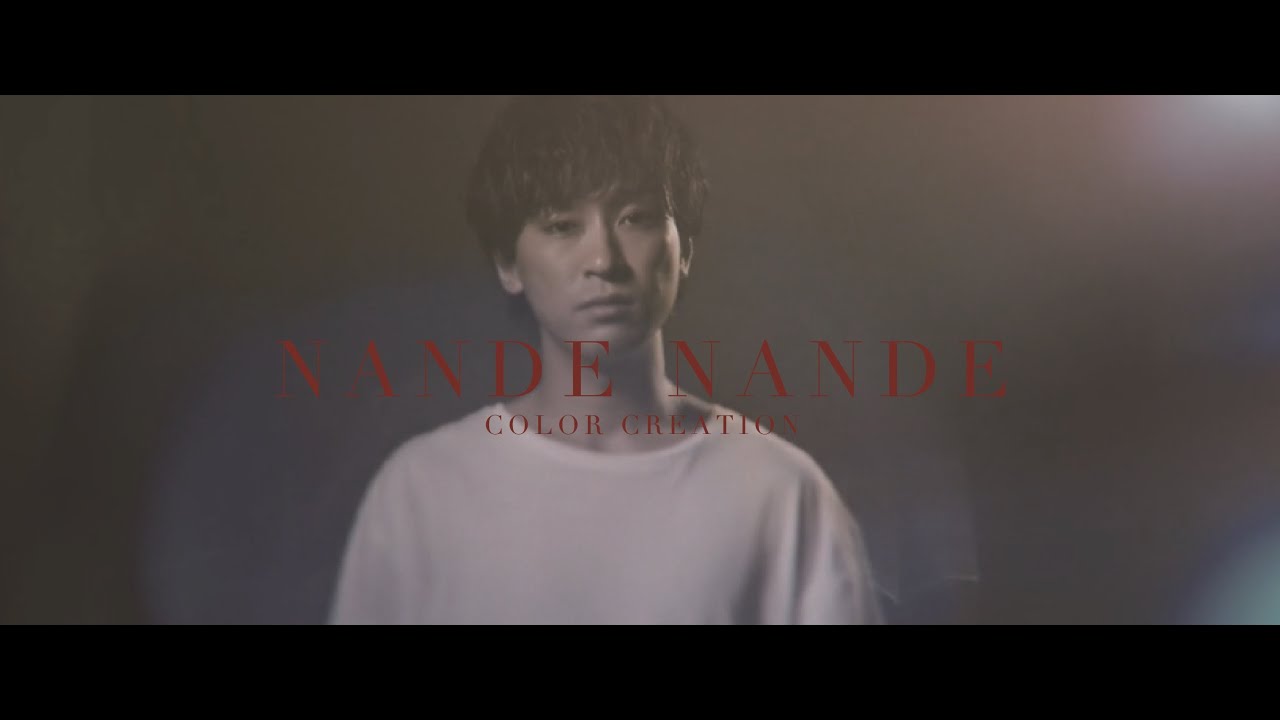 【東海オンエアとしみつ熱演】COLOR CREATION「なんで なんで」MV