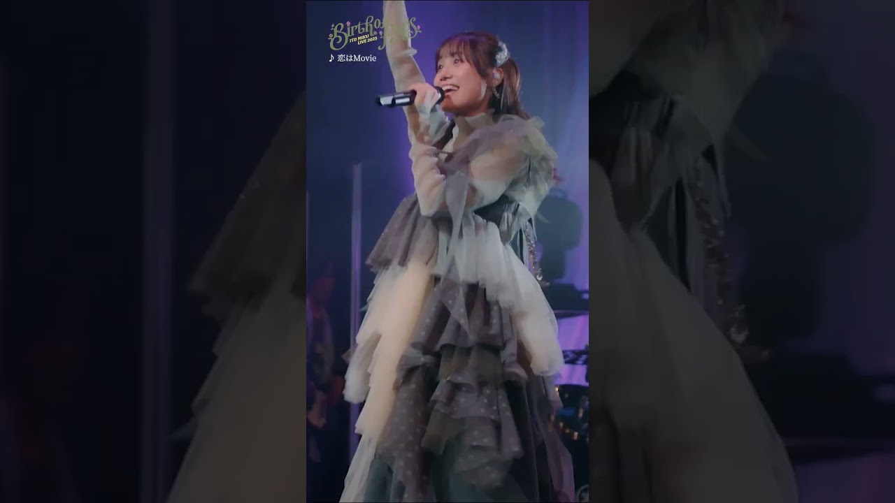 【#伊藤美来】♪恋はMovie from "Birth of Pops" #shorts #live