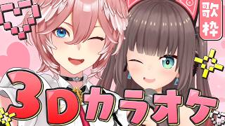 鷹嶺ルイ - 【 3D KARAOKE / 歌枠 】まつりちゃんと一緒にカラオケするぞ～‼【夏色まつり/鷹嶺ルイ/ホロライブ】