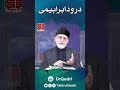 Durood E Ibrahim Dr Tahir Ul Qadri Short