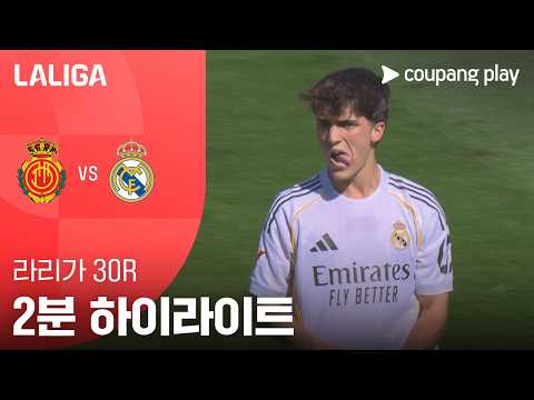 마요르카 VS 레알마드리드 2:1 라리가 스포츠하이라이트