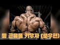 [운동로그] 등 근육 두께를 키우자고!!
