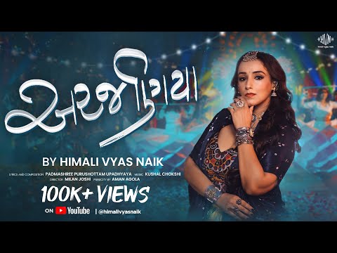 Arjaniya - Himali Vyas Naik | Padmashree Purushottam Upadhyaya | Navratri Special