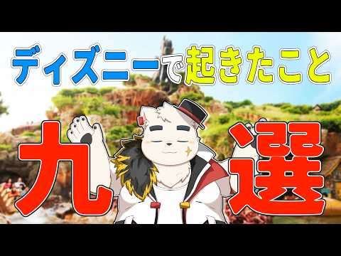 スプラッシュマウンテンで魂の形を知覚した男