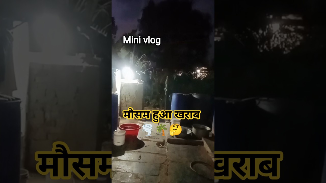 अचानक से मौसम खराब और आंधी तूफान ⚡🌪️🌴 #minivlog #shortsfeed#shorts#trending#@ShwetaNuruti