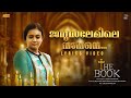 ജെറുസലേമിലെ THE BOOK MALAYALAM MOVIE 2021 JERUSALEMILE LYRICAL VIDEO SONG O Ra