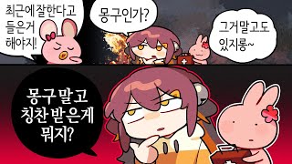 누가 보면 다른 거는 칭찬 못 받은 줄 알겠어~ (헉)