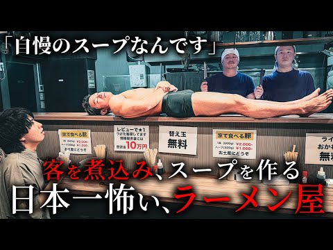 学校教育学科 客を煮込み、スープを作る日本一怖いラーメン屋【ショートドラマ】