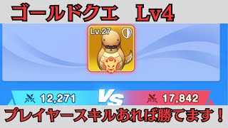 最強キャンチョメの使い方が超重要！戦力差５０００以上のゴールドクエストをクリアする方法【トワキズ　ガッシュ】