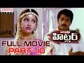 Hitler Telugu Movie Part 10 14 Chiranjeevi Rambha Brahmanandam Aditya Movies