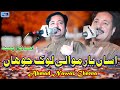 Asan Yaar Mawali Lok Jo Han Ahmad Nawaz Cheena New Saraiki Song Moon Studio Official