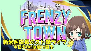 【#GTA】スト鯖 [ #FRENZYTOWN ] 最終日 楽しいカオスな時間をありがとうございました！EMSの日常【福岡ご当地Vtuberひなどり】