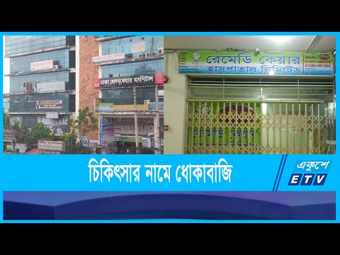 দালালদের উপর ভরসা করেই গড়ে উঠেছে হাসপাতালগুলো
