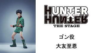 [閒聊]《獵人 Hunter x Hunter》舞台劇5月登場　