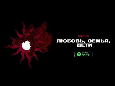 Video thumbnail for Любовь, семья, дети (Love, Family, Children)