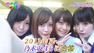 白石麻衣の小学生〜デビューするまで！　#乃木坂46 #白石麻衣  #shorts